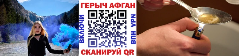 ГЕРОИН Афган что такое наркотик Ачхой-Мартан